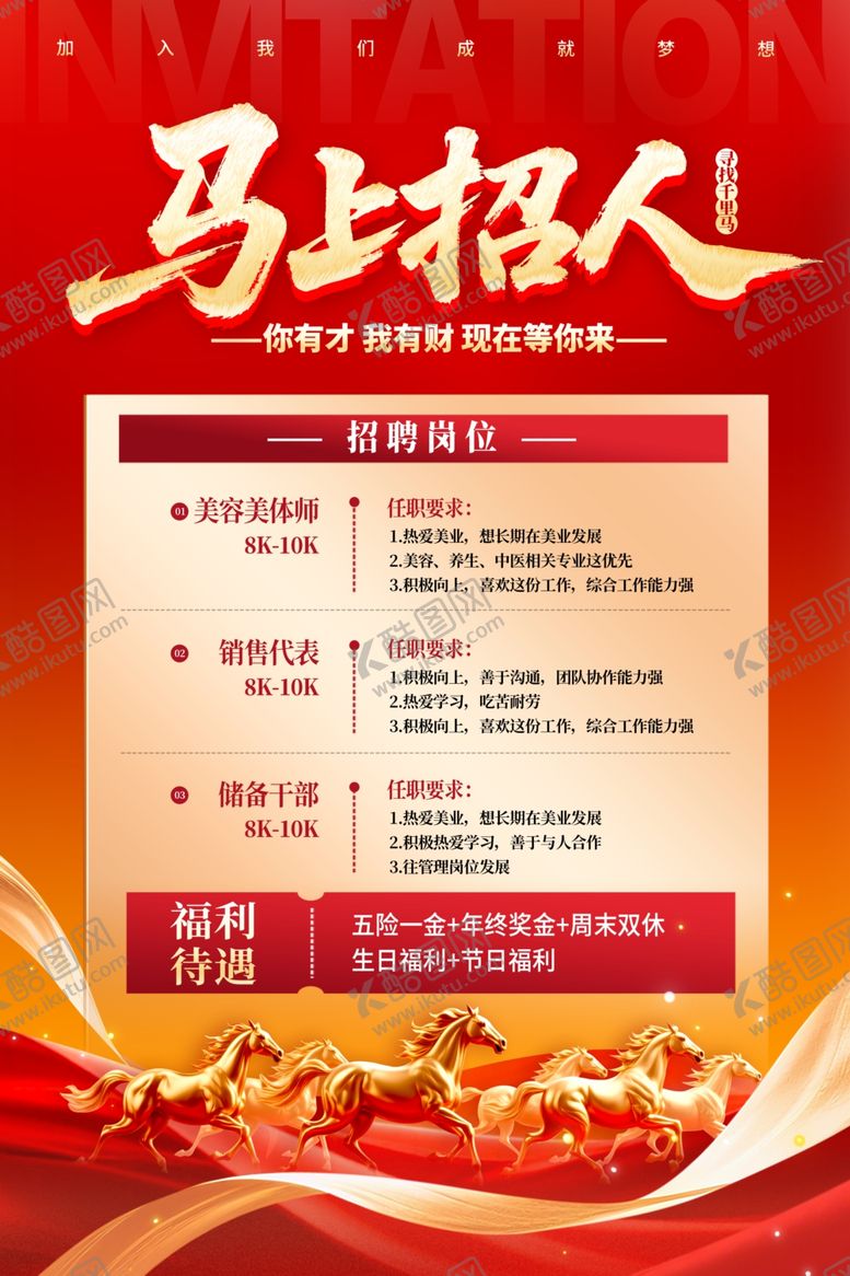 编号：65645804131656579451【酷图网】源文件下载-招聘