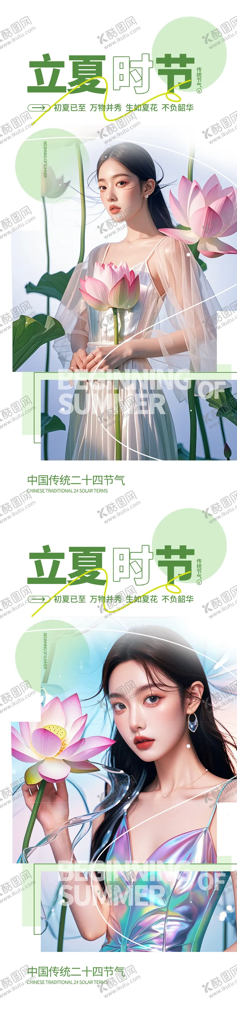 编号：92196905032225277083【酷图网】源文件下载-医美立夏节气海报