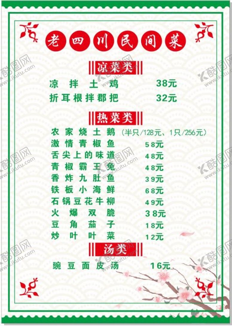 编号：16610501150223019070【酷图网】源文件下载-菜单
