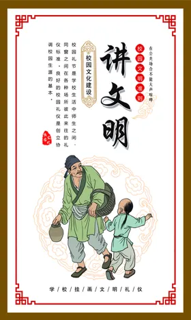 讲文明校园文化标语海报素材