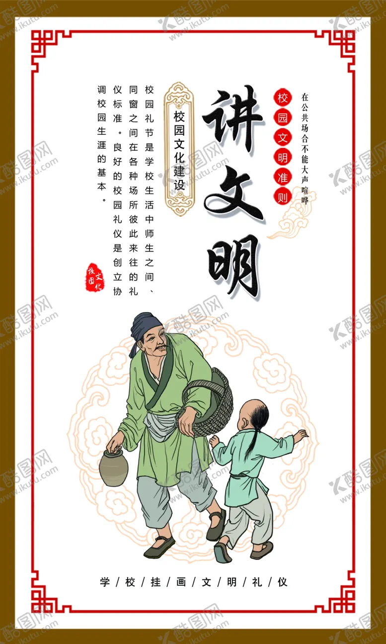 编号：20217403270141116739【酷图网】源文件下载-讲文明校园文化标语海报素材