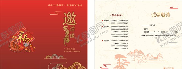 编号：63175307140347432579【酷图网】源文件下载-邀请函
