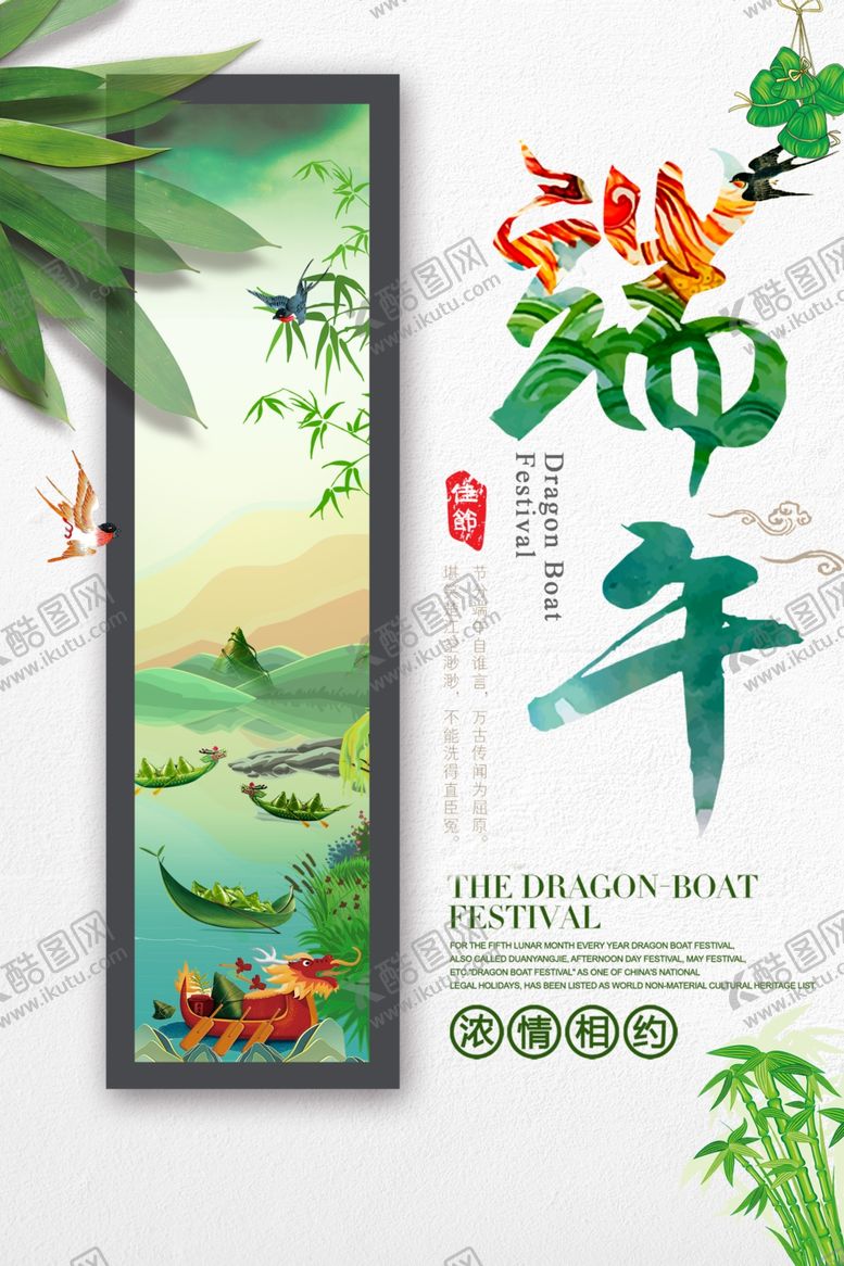 编号：77951905072321423178【酷图网】源文件下载-端午节