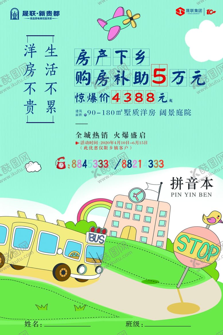 编号：23699506270324462637【酷图网】源文件下载-卡通本