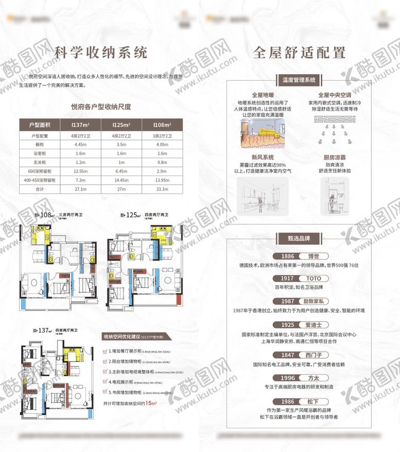 编号：85273410172154496241【酷图网】源文件下载-软装展架