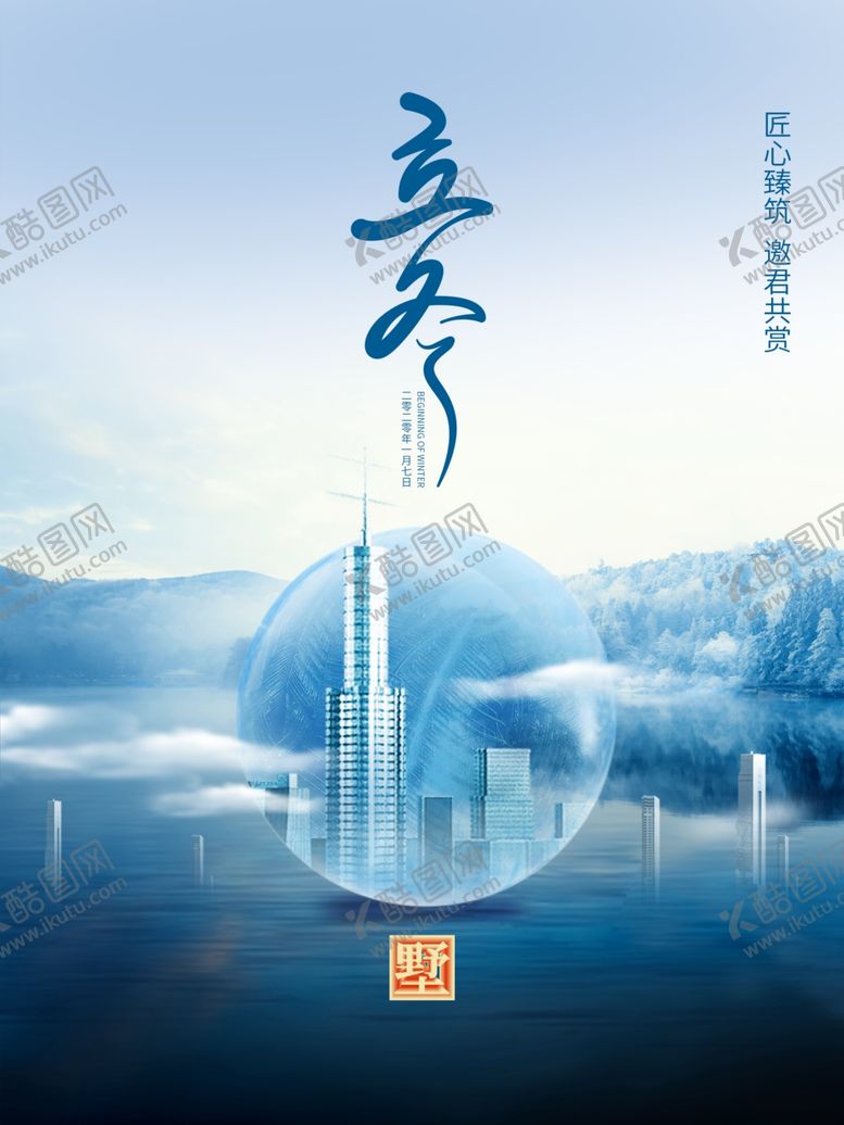 编号：19585809281409315303【酷图网】源文件下载-立冬节气