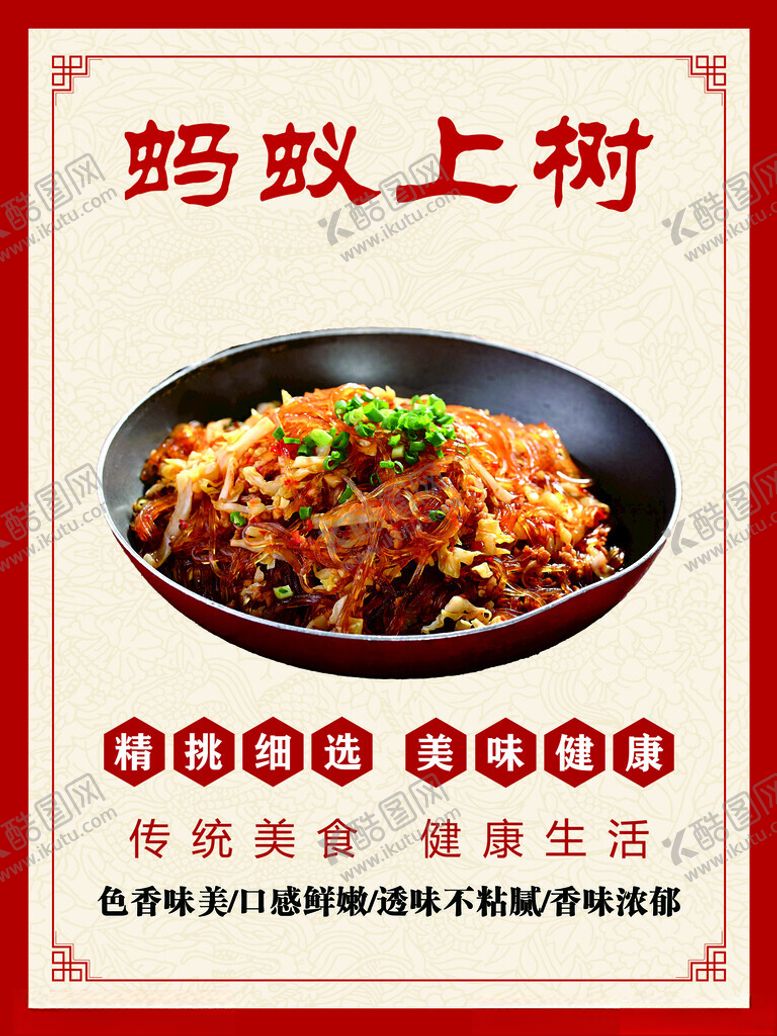 编号：92801201190427459107【酷图网】源文件下载-蚂蚁上树