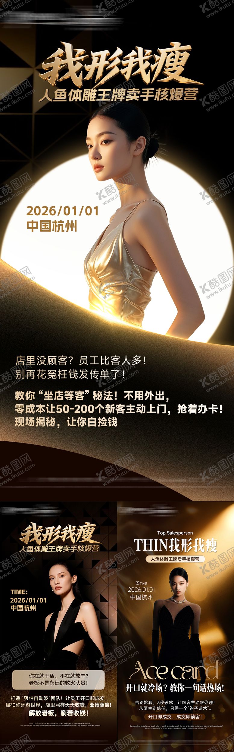 编号：64684103311842103604【酷图网】源文件下载-医美王牌卖手人物造势系列海报