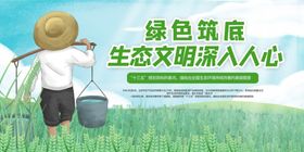 生态文明社会公益展板背景素材
