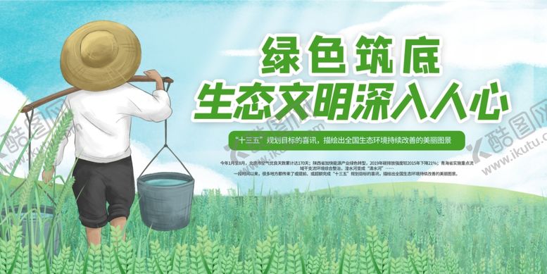 编号：72703011010802517792【酷图网】源文件下载-生态文明社会公益展板背景素材