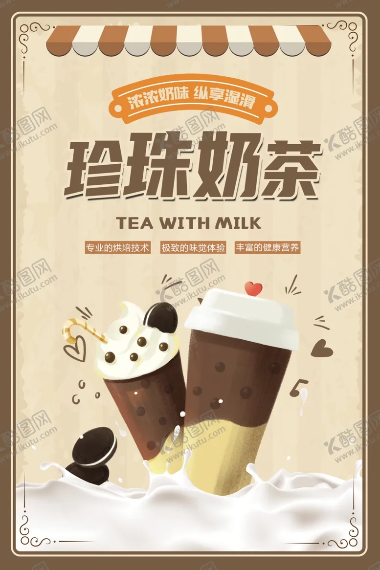 编号：76564606300639129784【酷图网】源文件下载-珍珠奶茶
