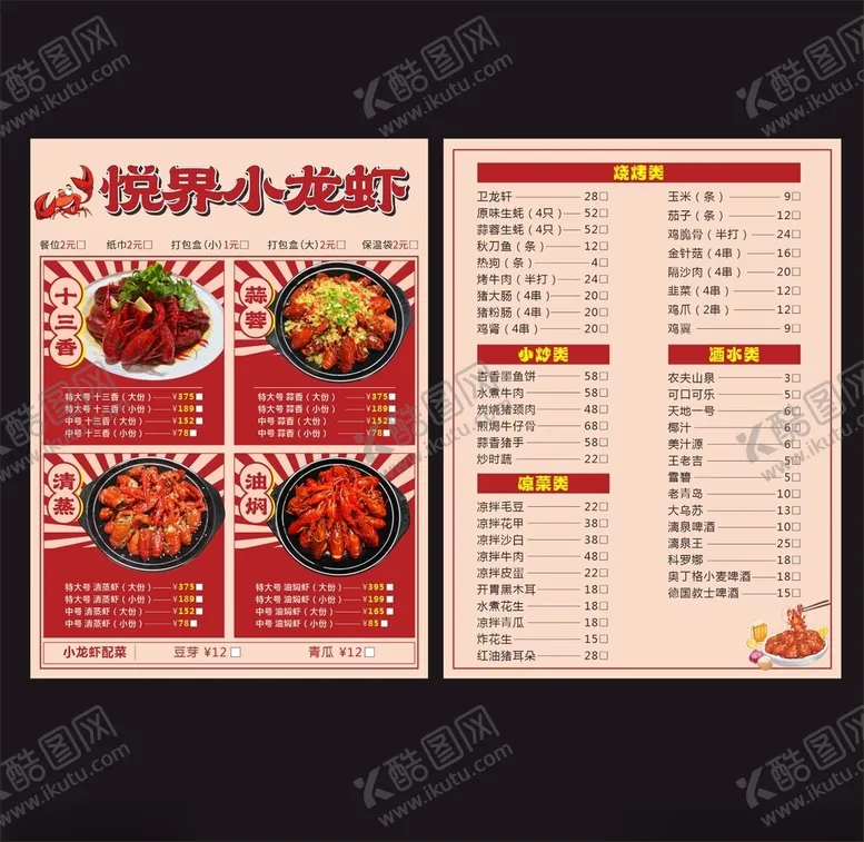 编号：79781306291553594016【酷图网】源文件下载-世界小龙虾菜单展示