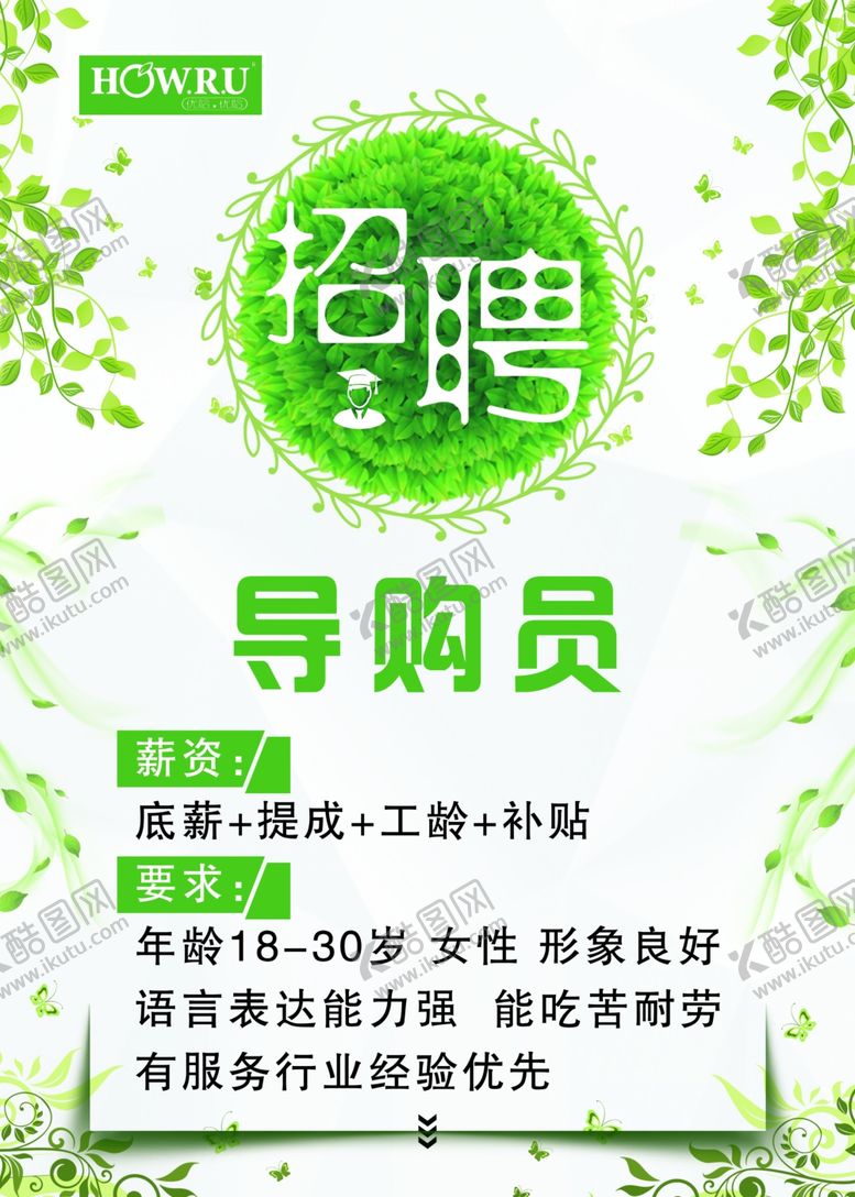 编号：25159209281316196226【酷图网】源文件下载-招聘