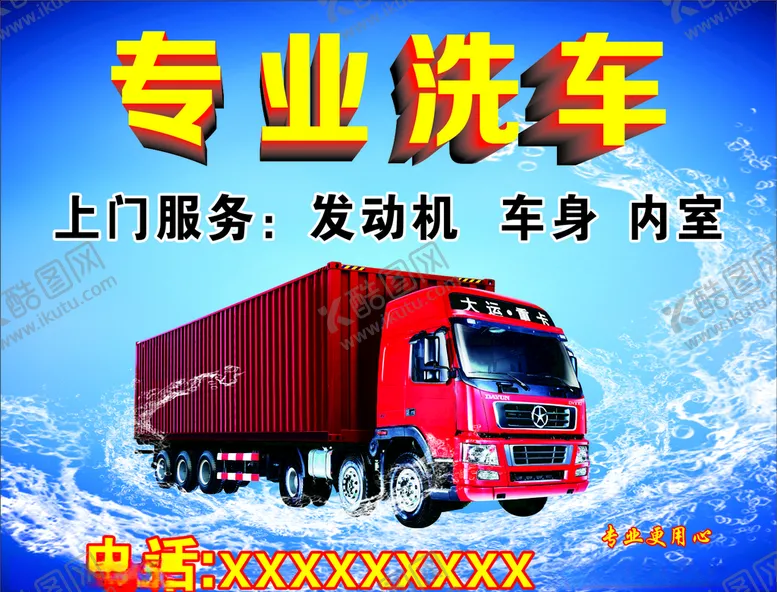 编号：63876804252159577633【酷图网】源文件下载-专业洗车