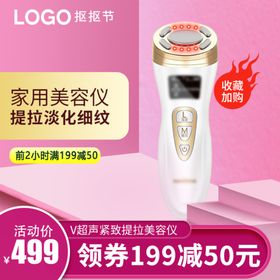 美容仪器美容仪宝贝主图直通车