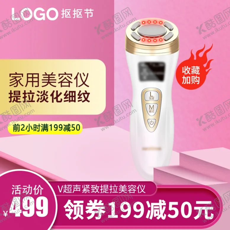 编号：34947605080550429769【酷图网】源文件下载-美容仪器美容仪宝贝主图直通车