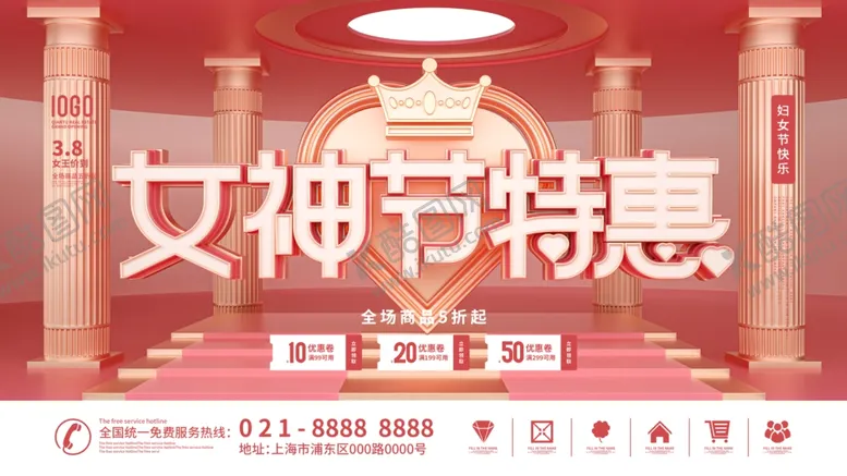 编号：65999811252318559885【酷图网】源文件下载-38妇女节创新
