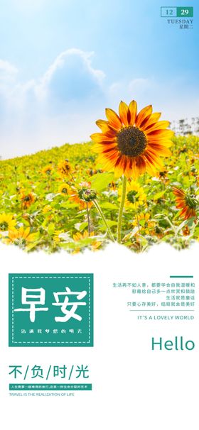 早安