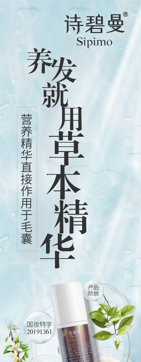 诗碧曼护发养发生发中草
