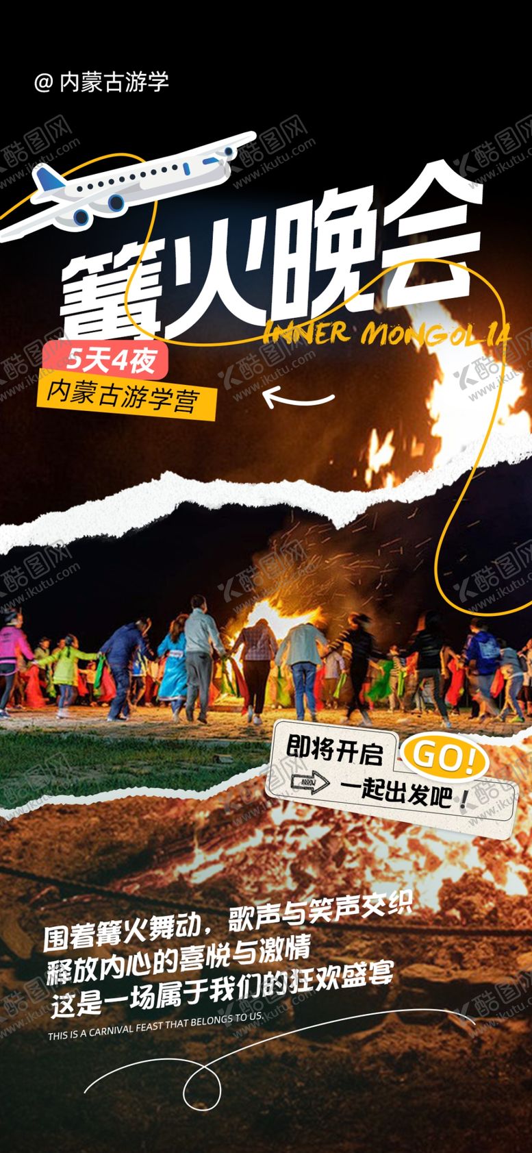编号：58207202240829331266【酷图网】源文件下载-内蒙古旅游