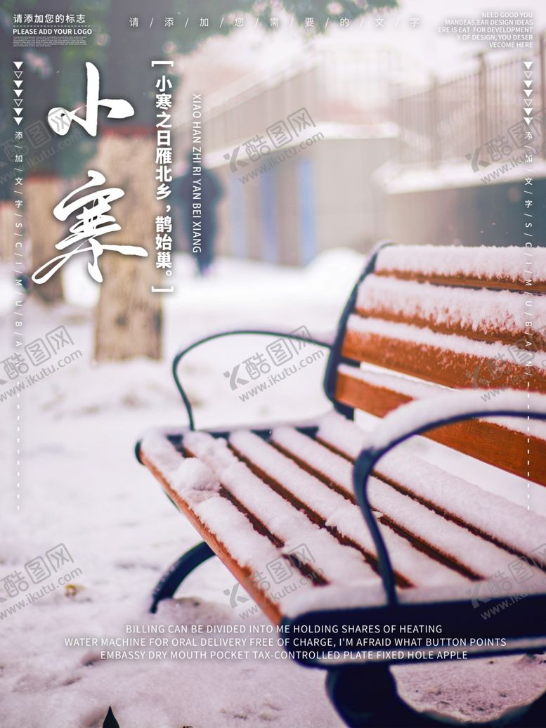 编号：87195906250551301584【酷图网】源文件下载-中国传统节气小寒宣传海报
