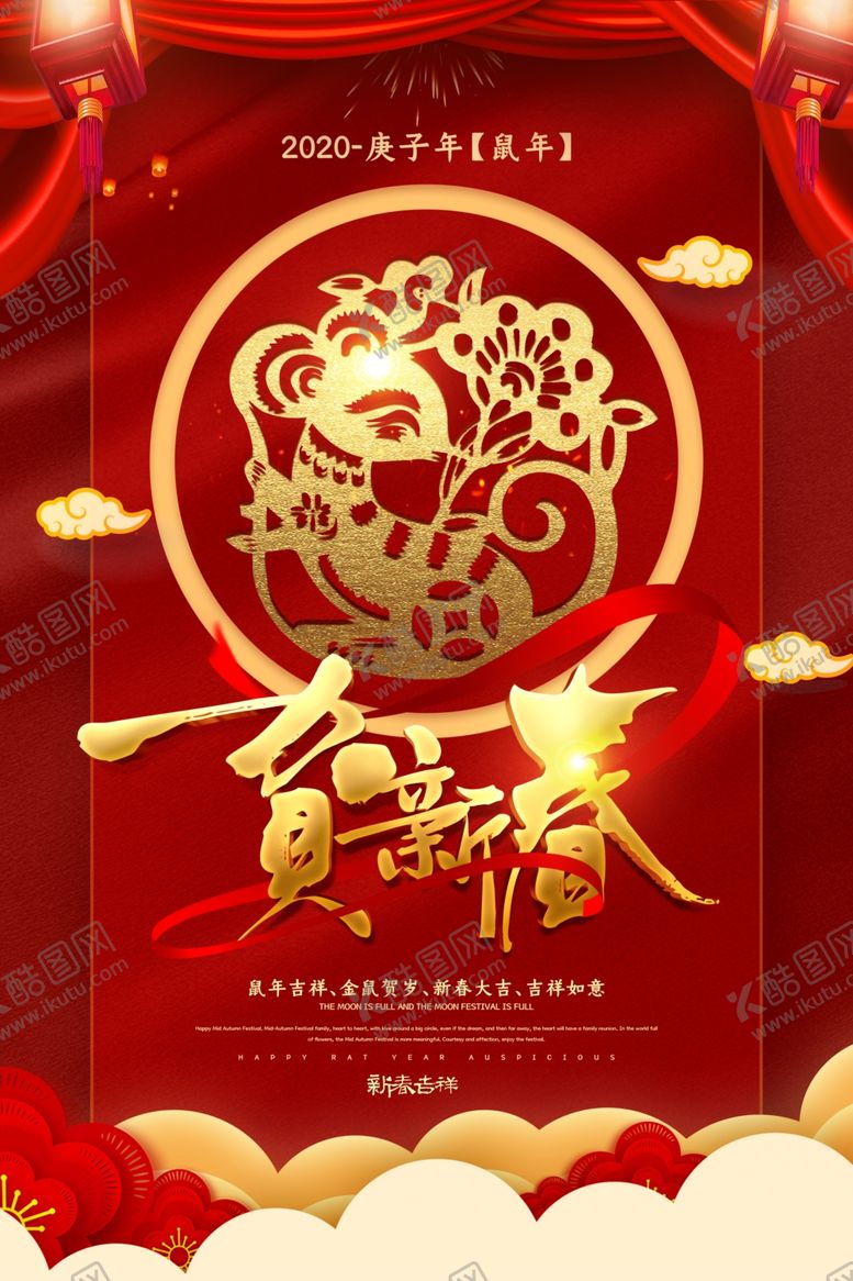 编号：28901607040615468472【酷图网】源文件下载-鼠年快乐