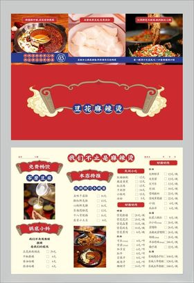 中式餐厅菜单设计模板