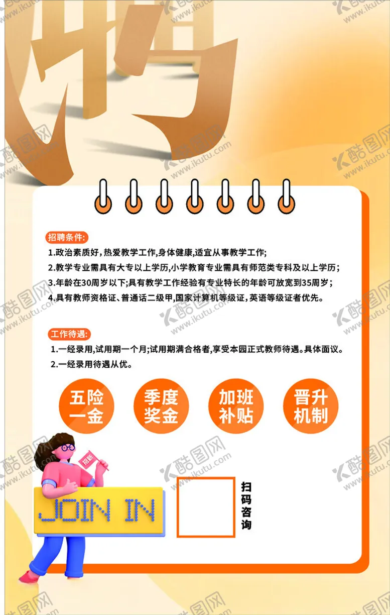 编号：25921312122200443472【酷图网】源文件下载-招聘海报
