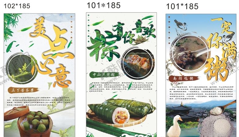 编号：16216607072006055345【酷图网】源文件下载-端午传统点心海报