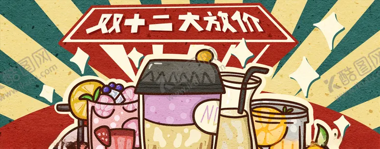 编号：59446104290551247471【酷图网】源文件下载-双十二
