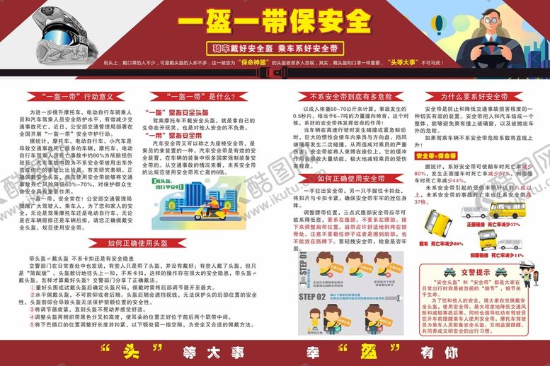 编号：34459510170844411042【酷图网】源文件下载-一盔一带 一盔一戴