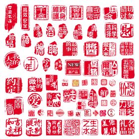 中国古典篆刻印章祥云图案素材