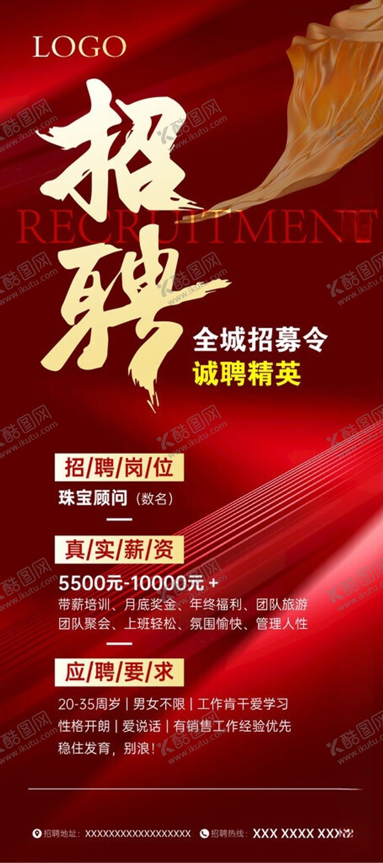 编号：77913106040947543181【酷图网】源文件下载-招聘
