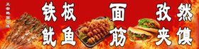 铁板鱿鱼