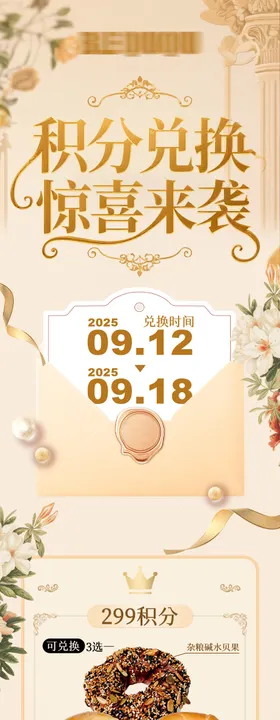面包烘焙餐饮店铺积分兑换活动推文长图