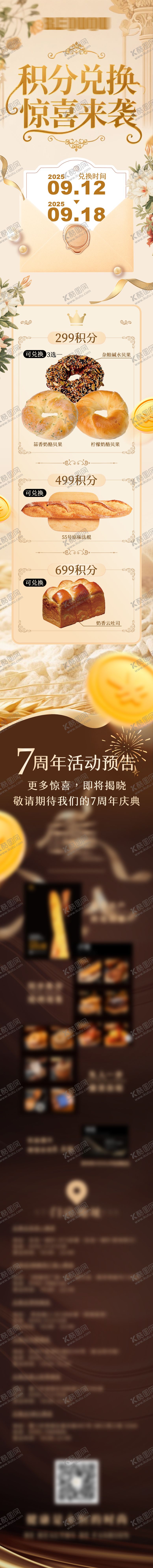 编号：38377603252322007446【酷图网】源文件下载-面包烘焙餐饮店铺积分兑换活动推文长图