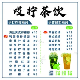 奶茶菜单柠檬价格表手打柠檬