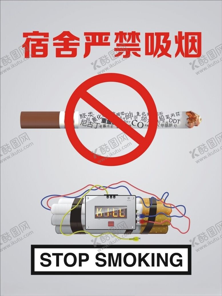编号：15065802170413506436【酷图网】源文件下载-宿舍严禁吸烟