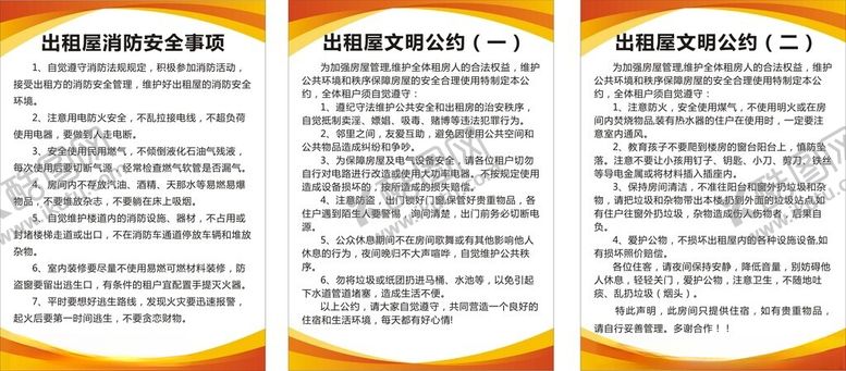 编号：67264602210626278194【酷图网】源文件下载-出租屋公约