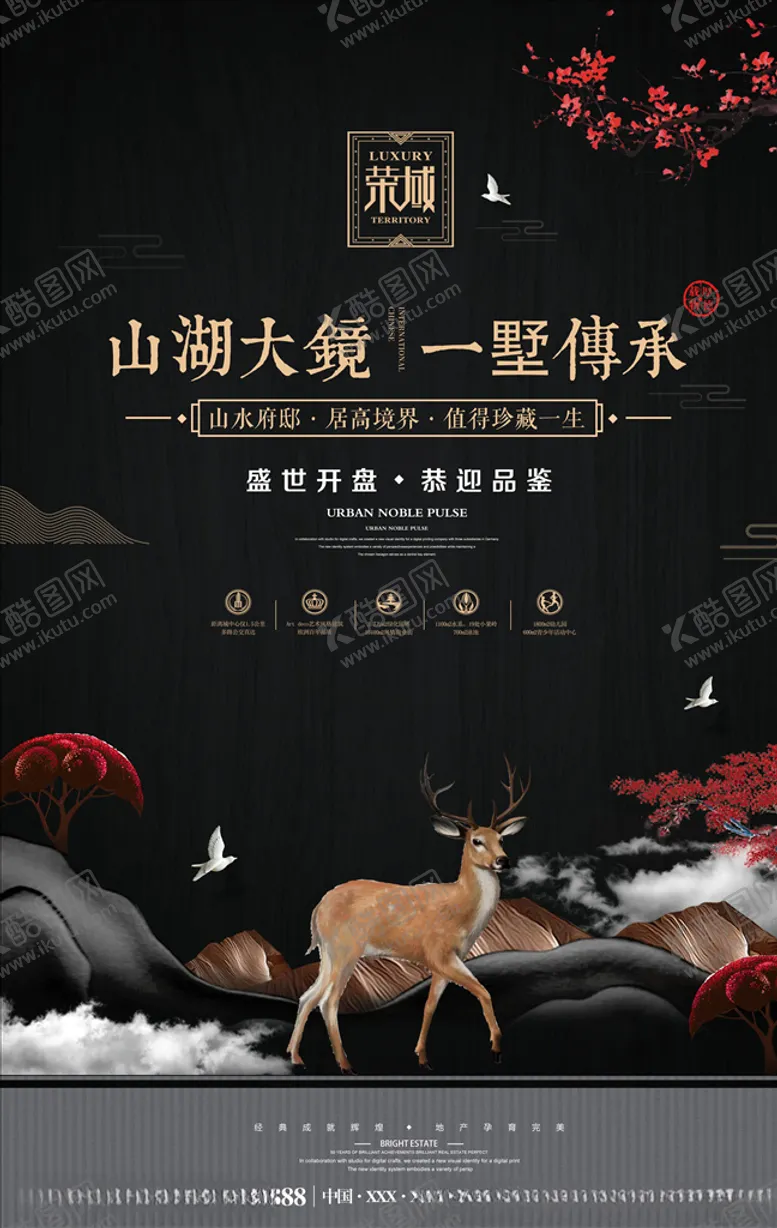 编号：50630304181657578566【酷图网】源文件下载-中式房地产海报