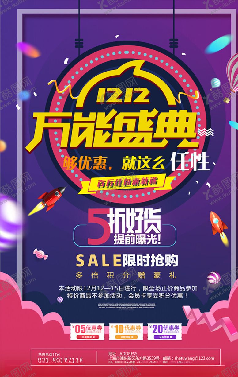 编号：22940204181526129904【酷图网】源文件下载-双12海报