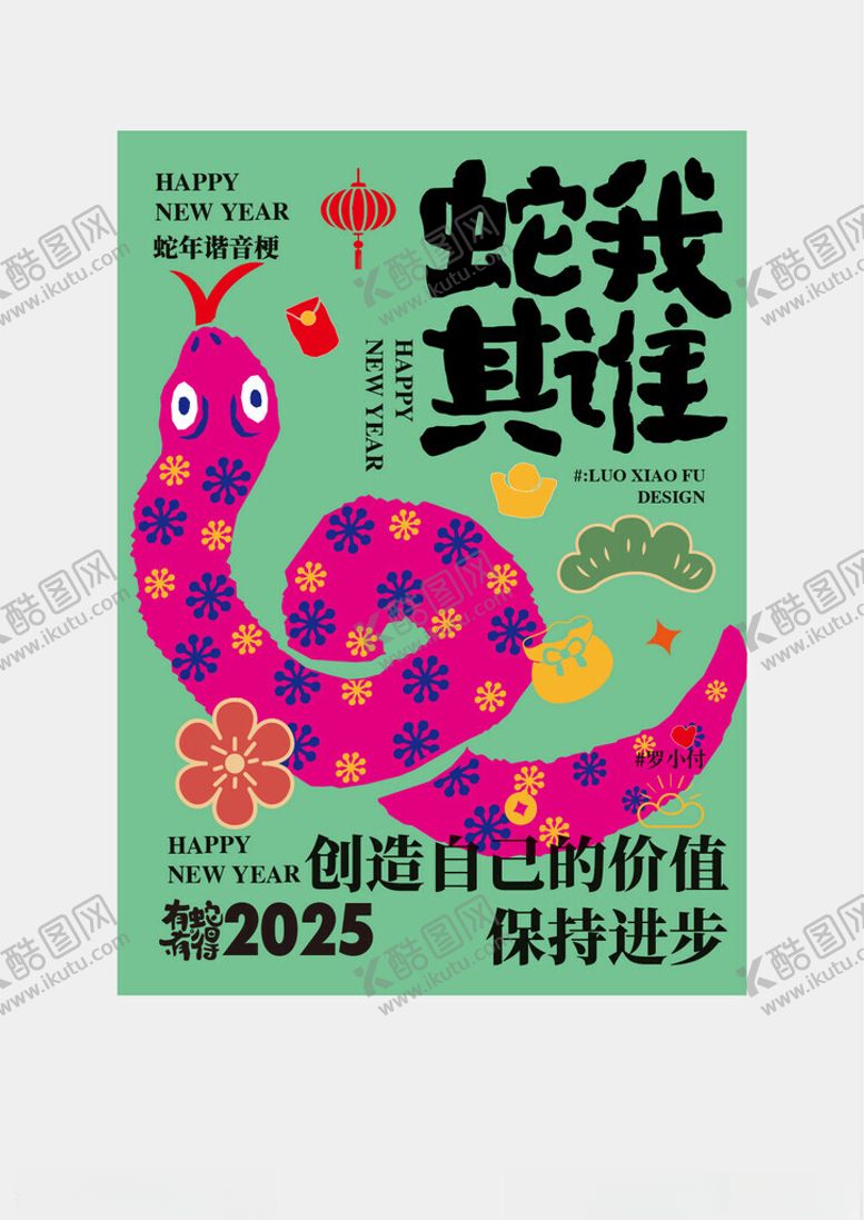 编号：77614801270934314124【酷图网】源文件下载-蛇年海报设计