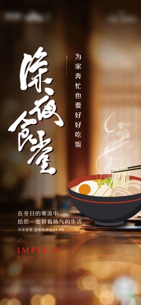 深夜食堂