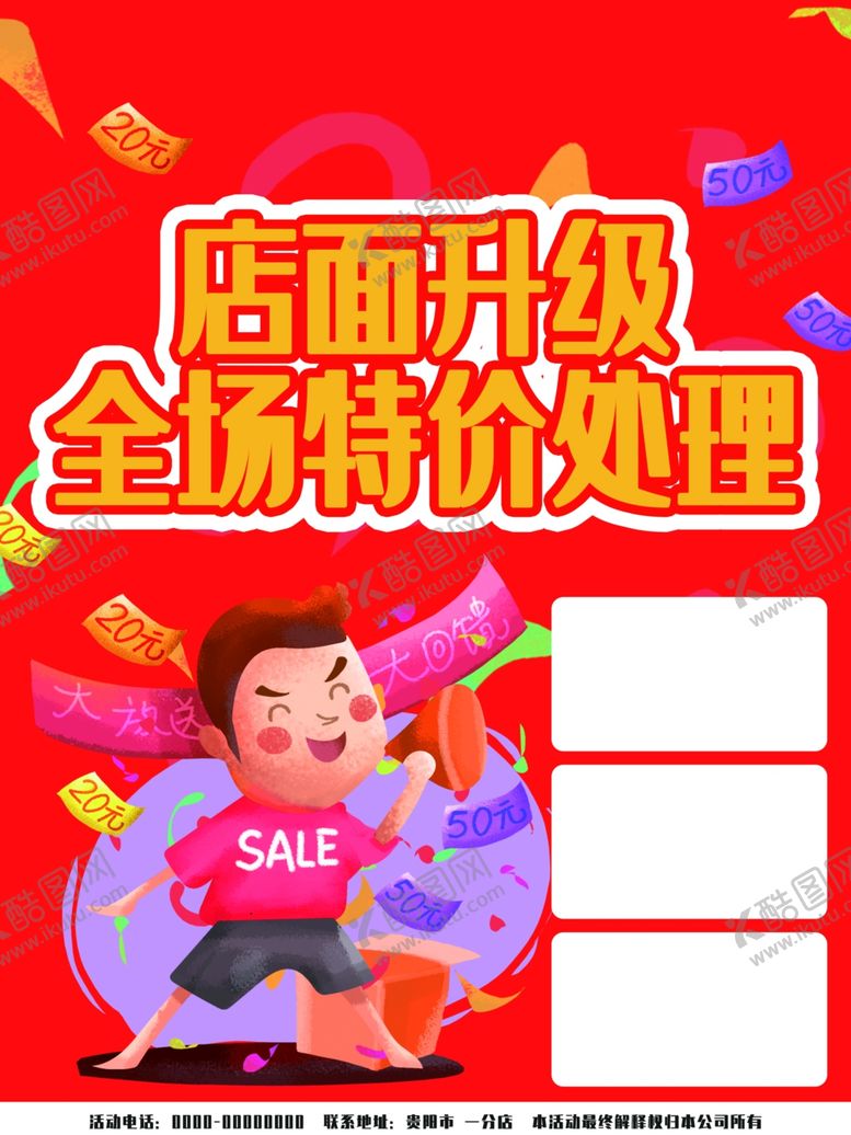 编号：25246510021059185055【酷图网】源文件下载-店面升级