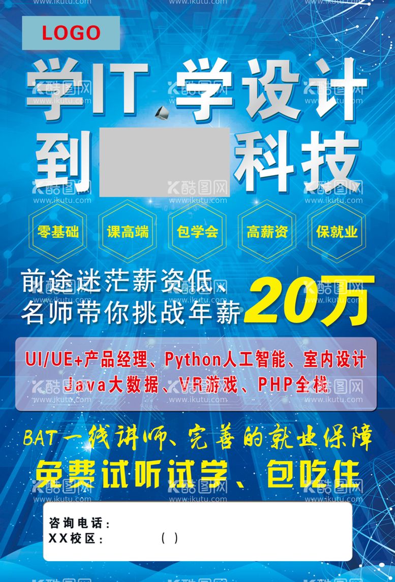 编号：01287309221248065061【酷图网】源文件下载-IT海报