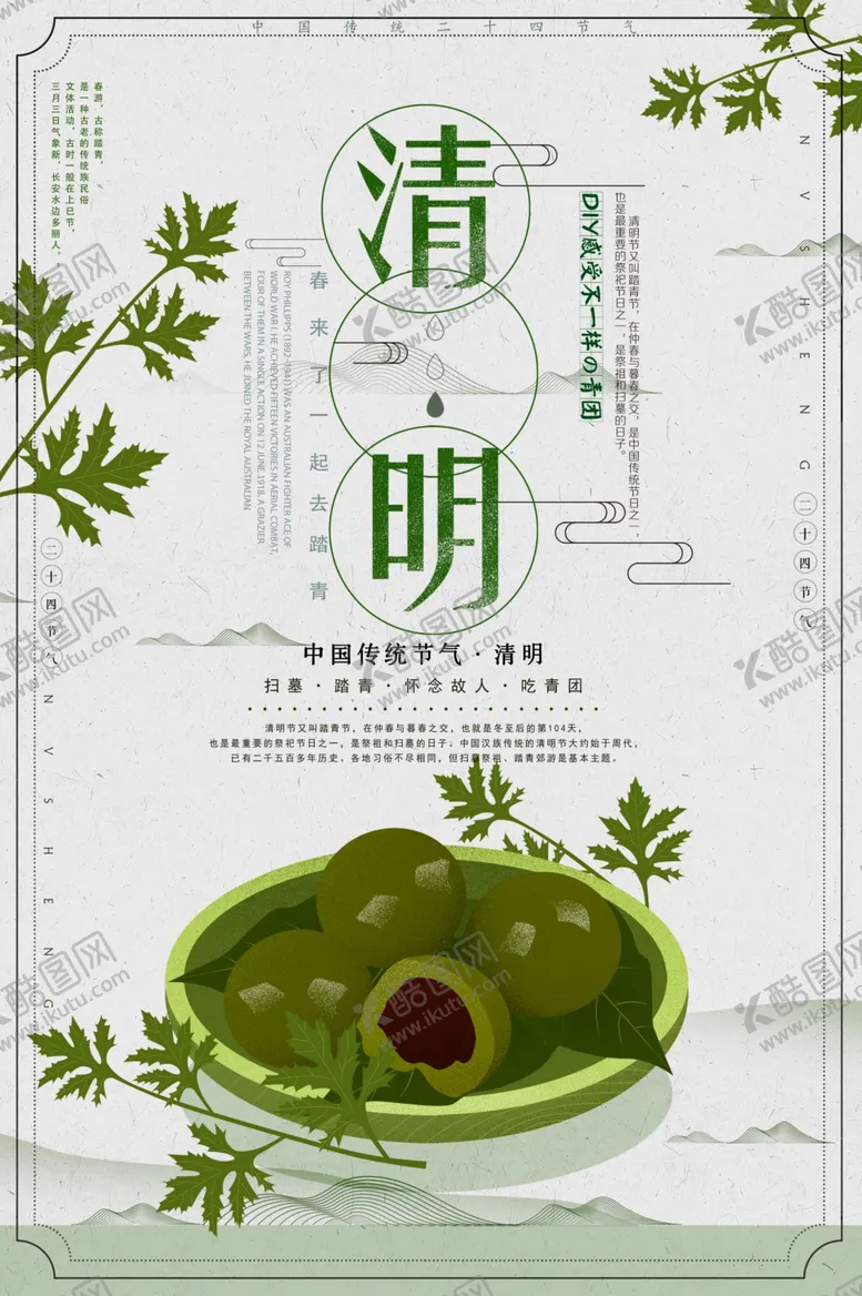 编号：80553809082251336924【酷图网】源文件下载-清明