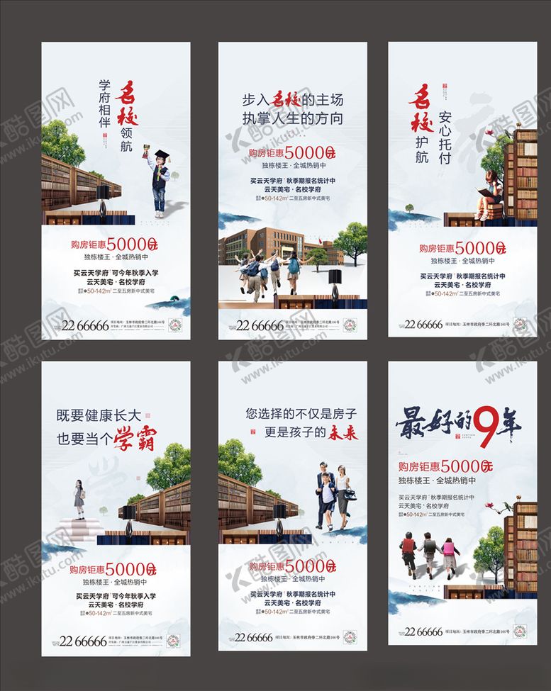 编号：86140204200220046491【酷图网】源文件下载-地产学区系列