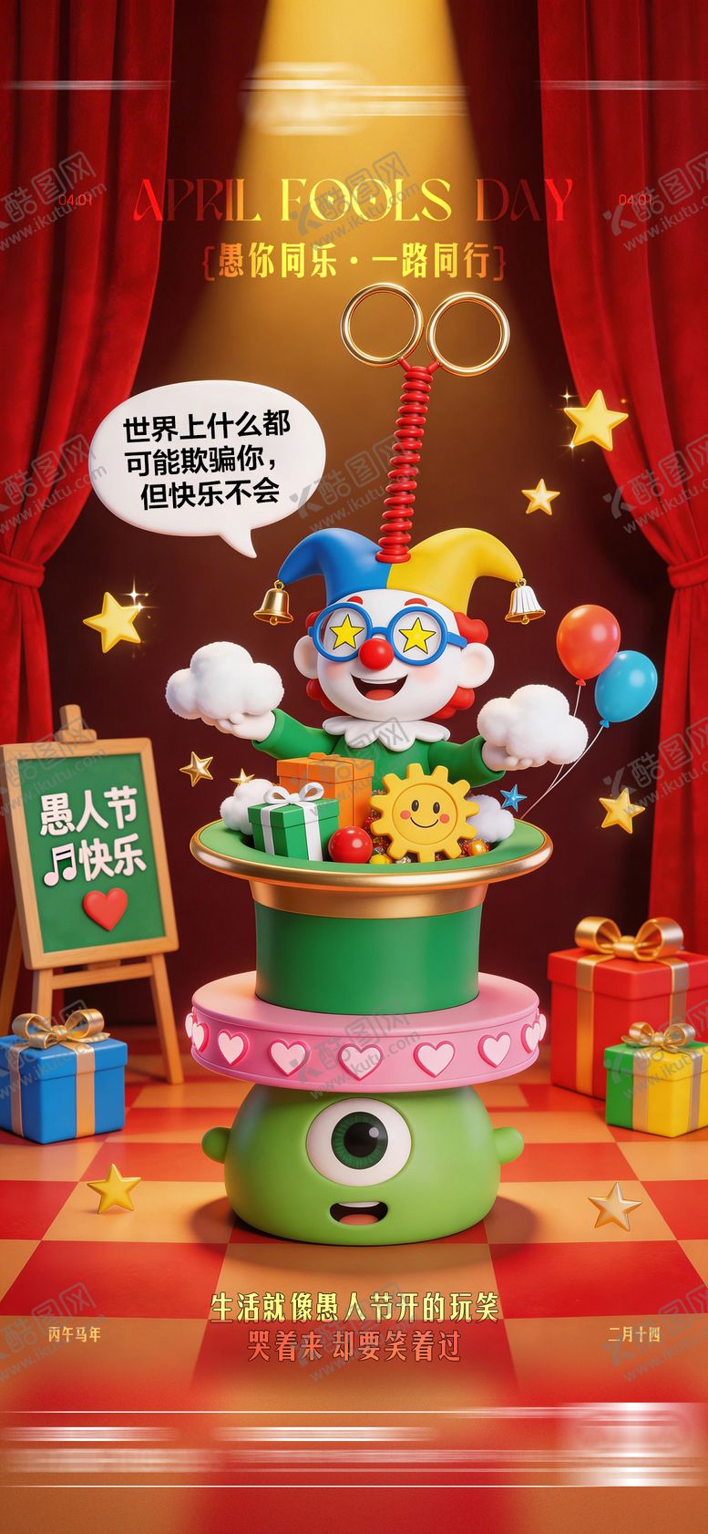 编号：74183803230107562729【酷图网】源文件下载-酒吧愚人节传统海报