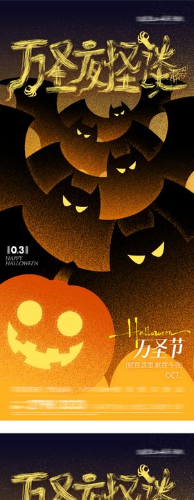 万圣节创意海报