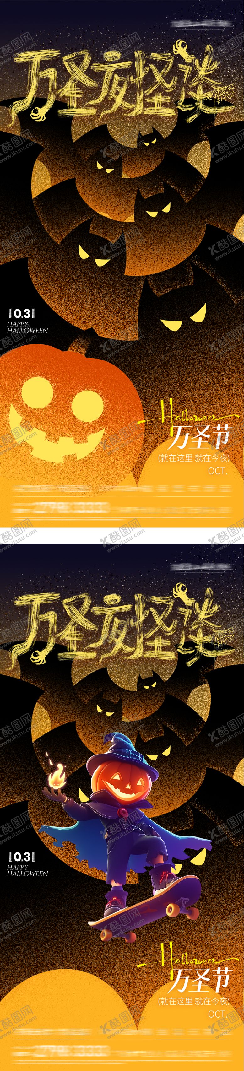 编号：30950411010206002933【酷图网】源文件下载-万圣节创意海报